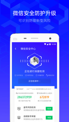 腾讯手机管家极速版下载app截图2: