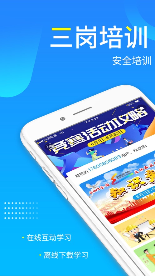 链工宝安全考试app手机版下载5
