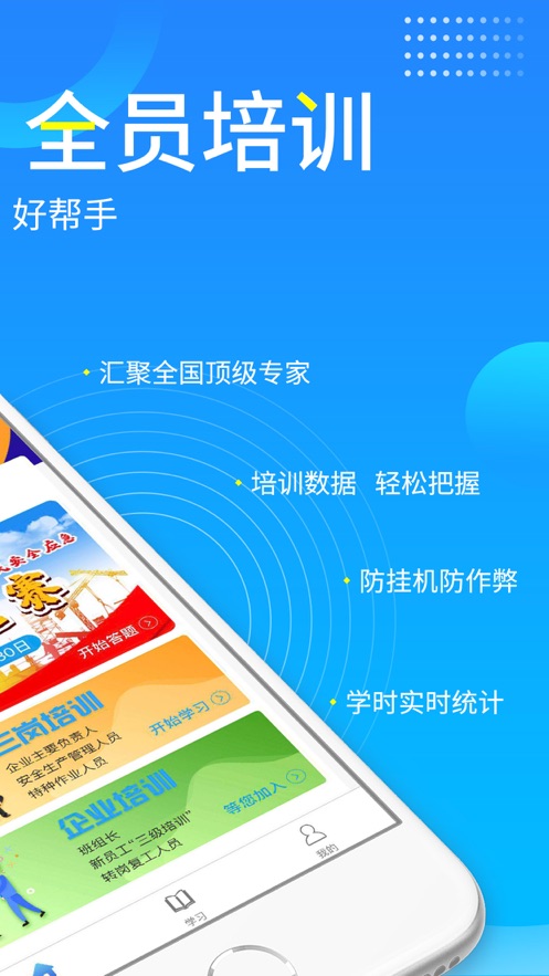 链工宝安全考试app手机版下载1