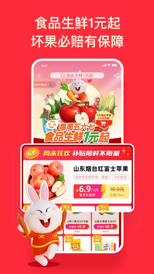 淘特特價(jià)版app下載安裝截圖2