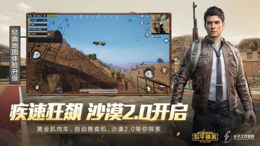 PUBG实验室竞速模式版本最新版截图3: