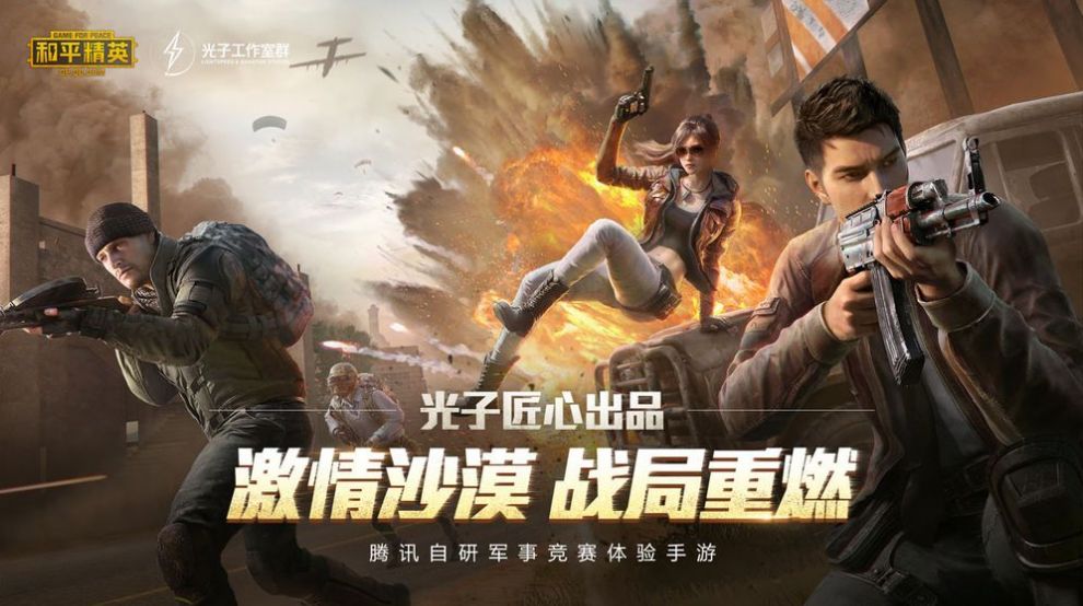 PUBG实验室竞速模式版本最新版截图4: