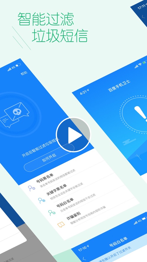 百度手机卫士下载2021最新版app截图2: