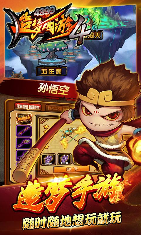 造夢西游4手機版最新安裝包截圖5