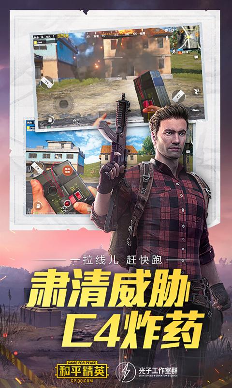 和平精英體驗(yàn)服1.14.1最新版截圖1