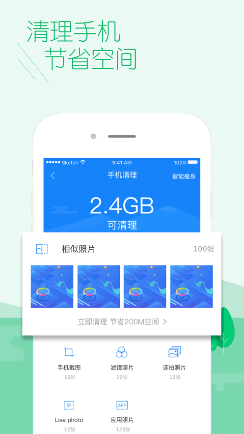 百度手机卫士下载2021最新版app截图3: