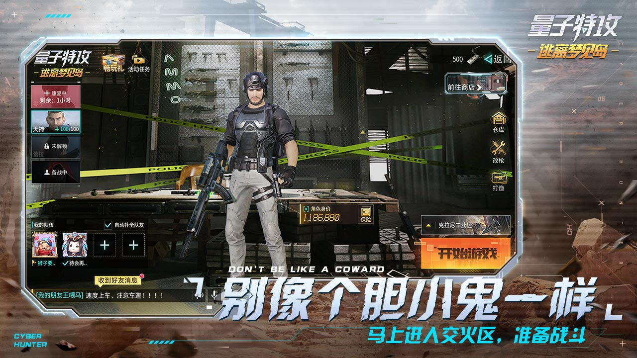 量子特工中文手游國(guó)際服手游下載截圖4
