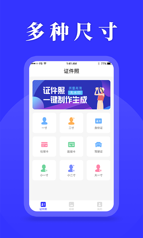 登记照制作软件2021免费下载截图4: