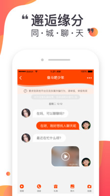 好玩交友平臺版截圖2
