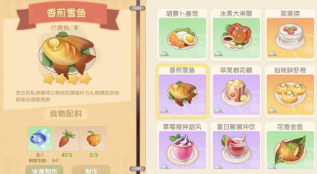 摩爾莊園手游菜譜火候大全：最新燉龍蝦菜譜圖鑒火候一覽表