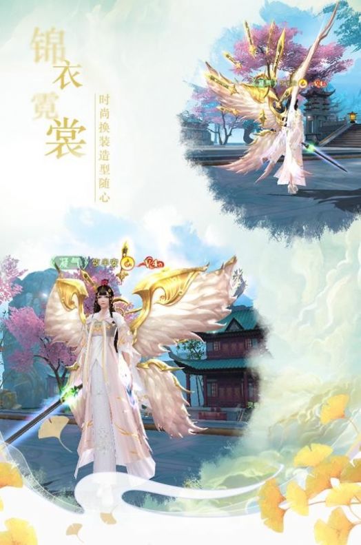名揚(yáng)天下仙夢(mèng)綺緣手游安卓版截圖2