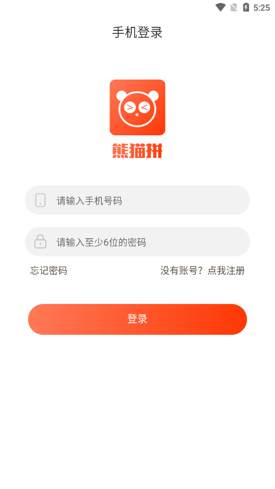 熊貓拼電商平臺(tái)APP版截圖3