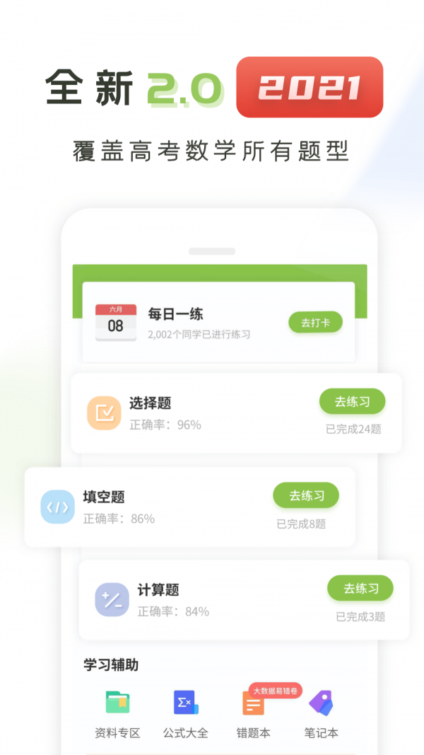 高中數(shù)學(xué)君APP下載安裝最新版截圖3