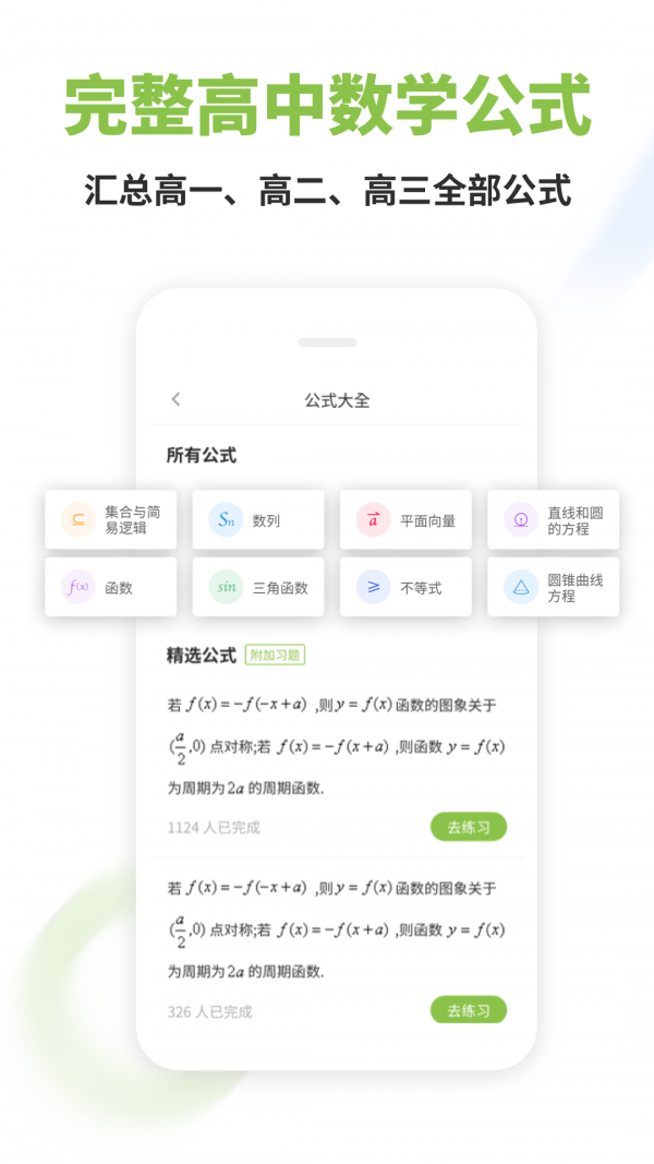 高中數(shù)學(xué)君APP下載安裝最新版截圖5