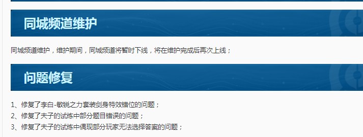 王者榮耀同城頻道怎么沒了？同城頻道暫時下線原因說明