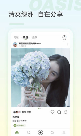綠洲下載app安卓版截圖5