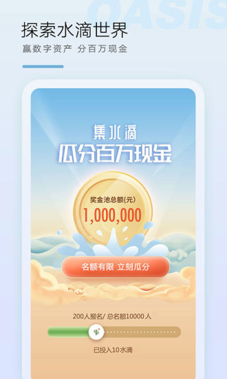 綠洲下載app安卓版截圖4