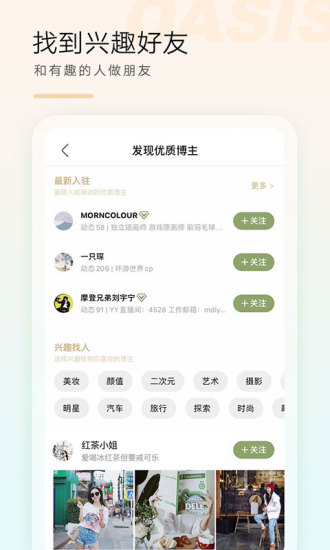 綠洲下載app安卓版截圖2