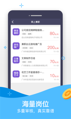 九九兼職App下載手機(jī)版截圖3