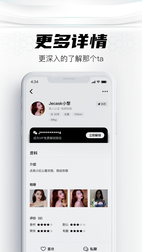 阿泡交友App版截圖3