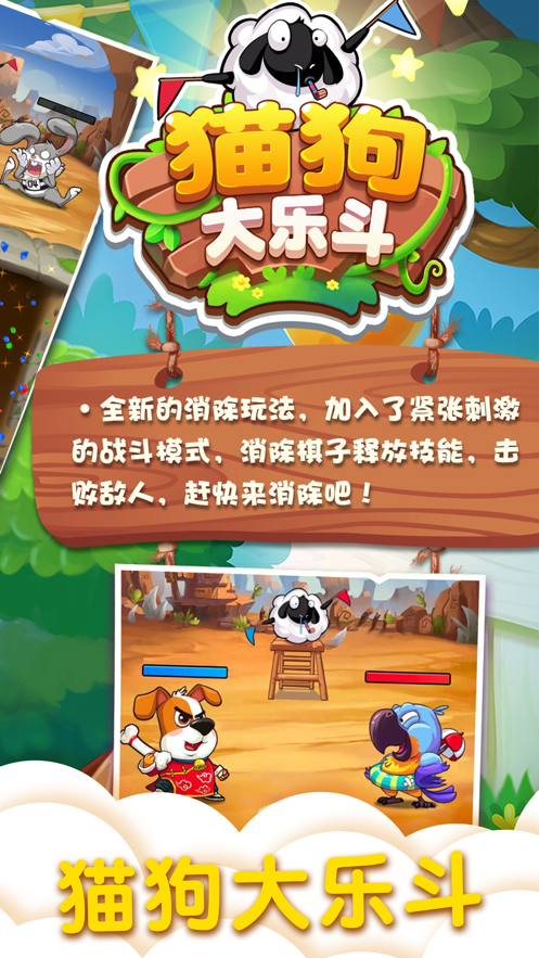 貓狗大樂斗2紅包版截圖4