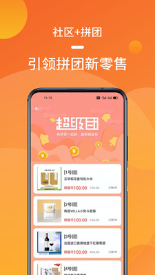 熊貓拼電商平臺(tái)APP版截圖1