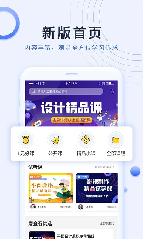 磨金石教育APP下載截圖1