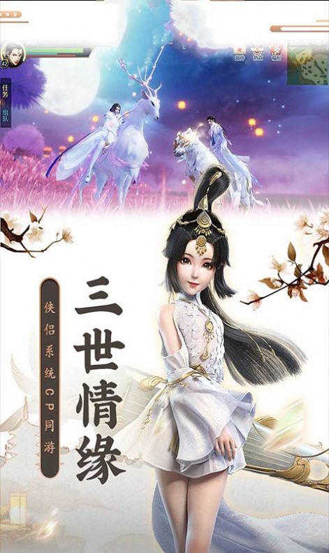 仙劍奇?zhèn)b之重生飛蓬手游最新版截圖2