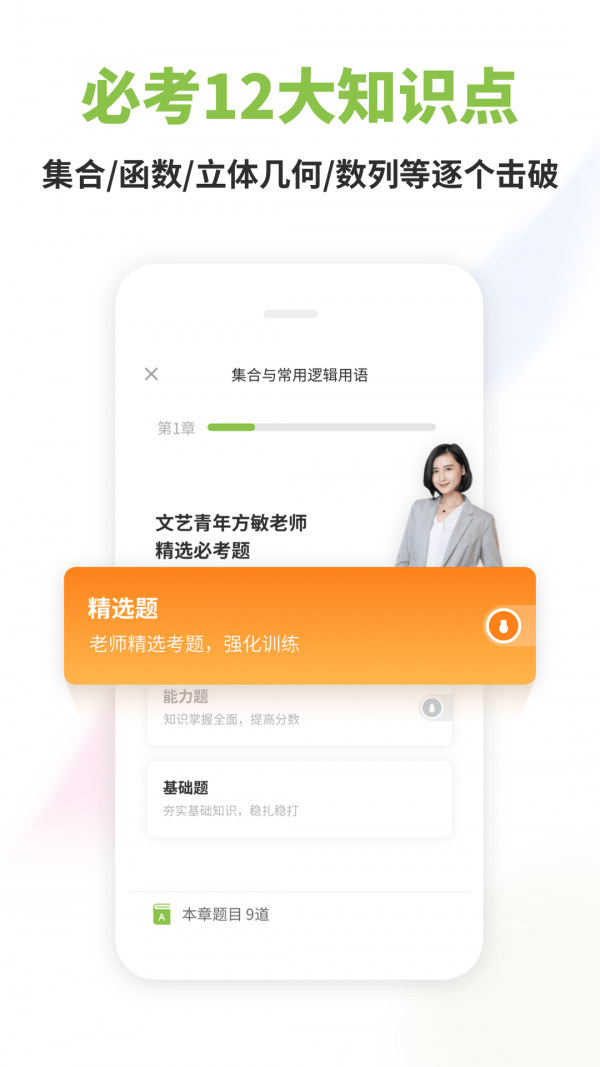 高中數(shù)學(xué)君APP下載安裝最新版截圖2