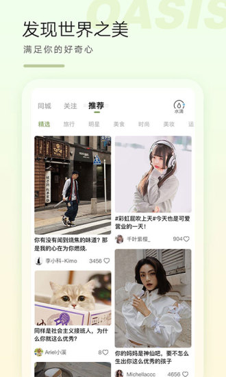 綠洲下載app安卓版截圖1