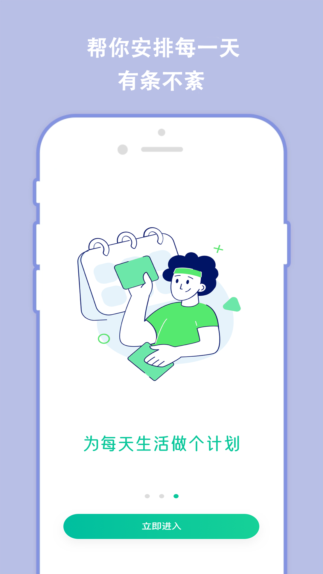 分秒規(guī)劃APP客戶端截圖3