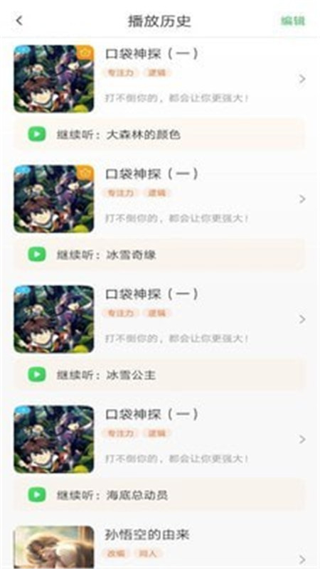 霸王龍故事屋App最新版截圖4