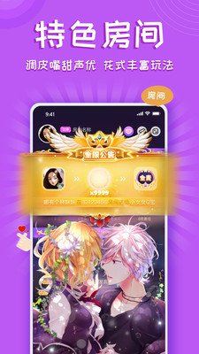 鈴鐺交友App版截圖2