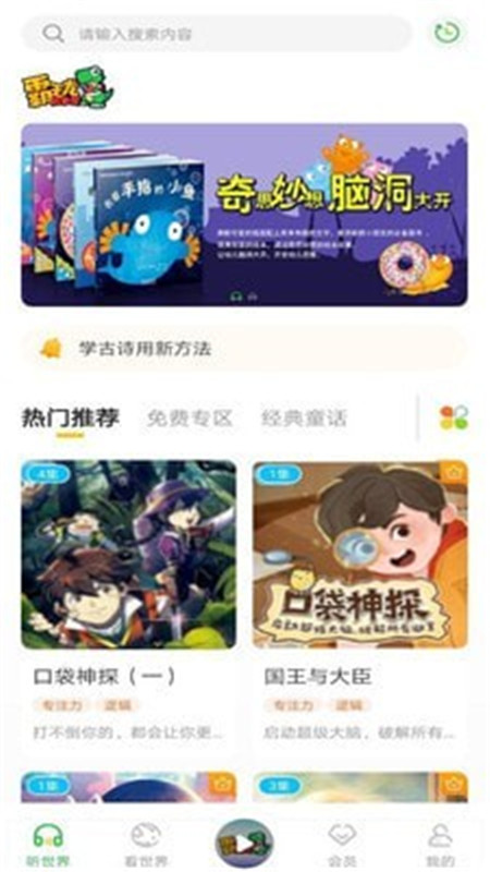霸王龍故事屋App最新版截圖1
