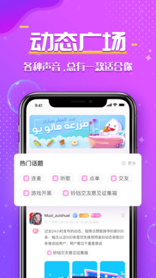 鈴鐺交友App版截圖4