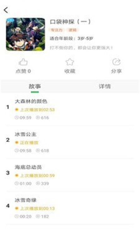 霸王龍故事屋App最新版截圖2
