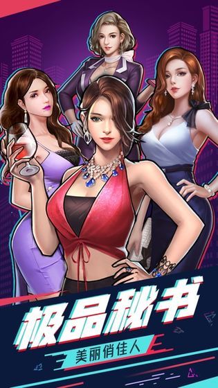 商業(yè)夢(mèng)工廠紅包版手游截圖3