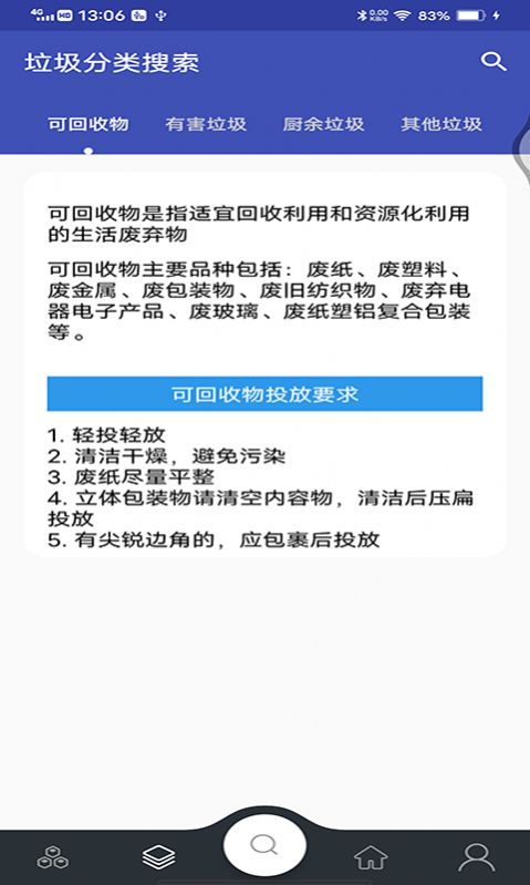 童康匯垃圾分類APP最新版截圖1