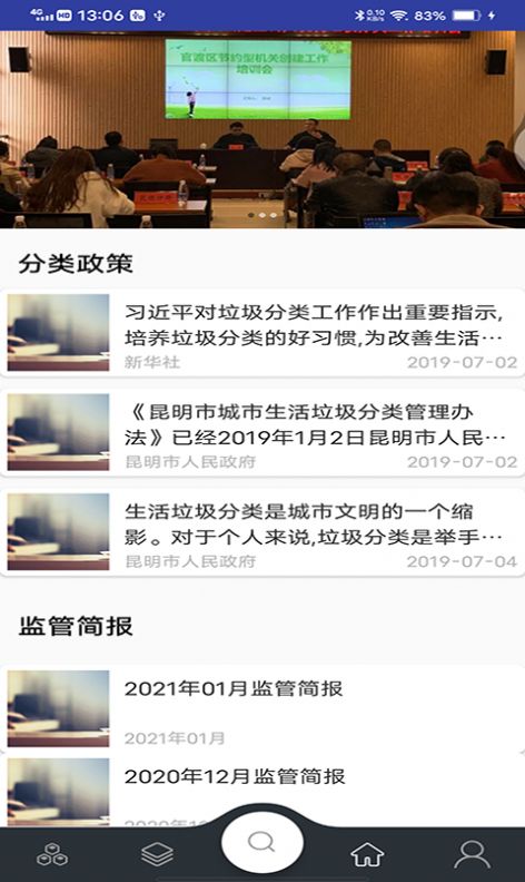 童康匯垃圾分類APP最新版截圖3