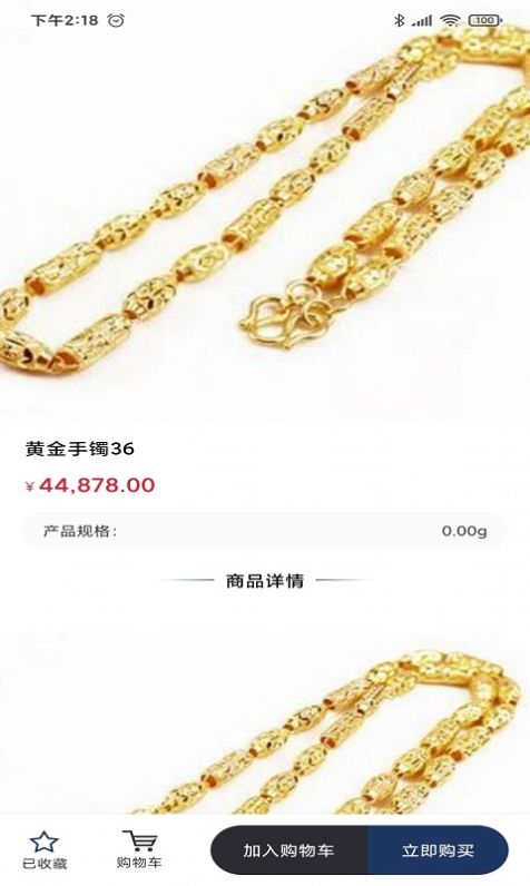 皓都玥珠寶APP手機(jī)版截圖1