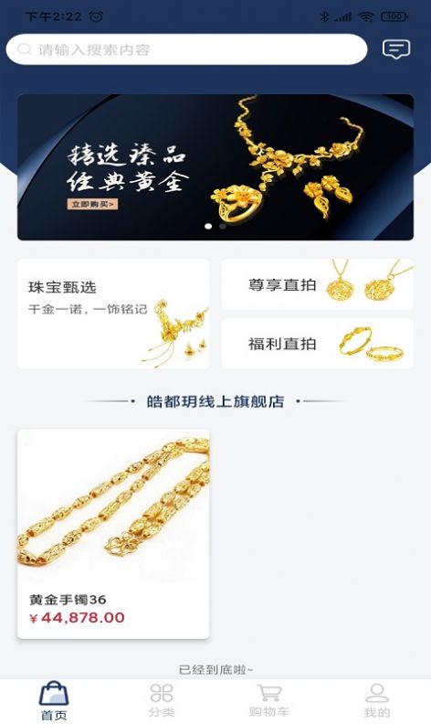 皓都玥珠寶APP手機(jī)版截圖4