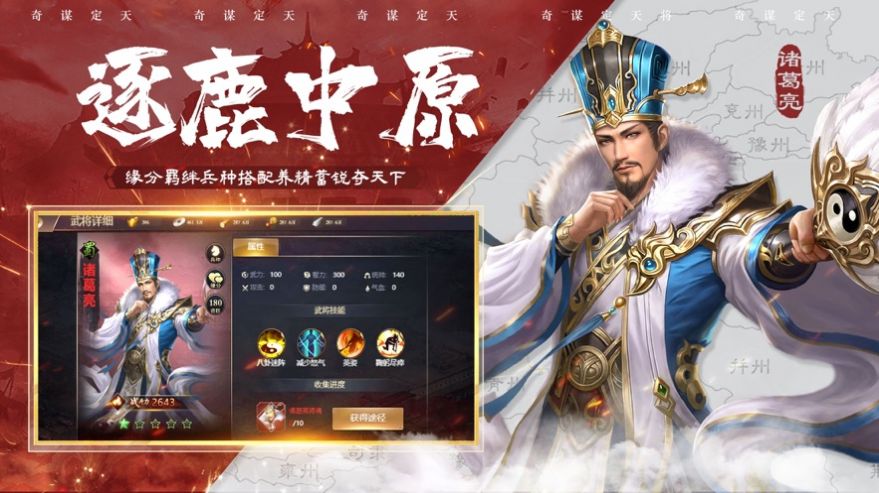 奇謀定天下計定九州手游安卓版截圖2