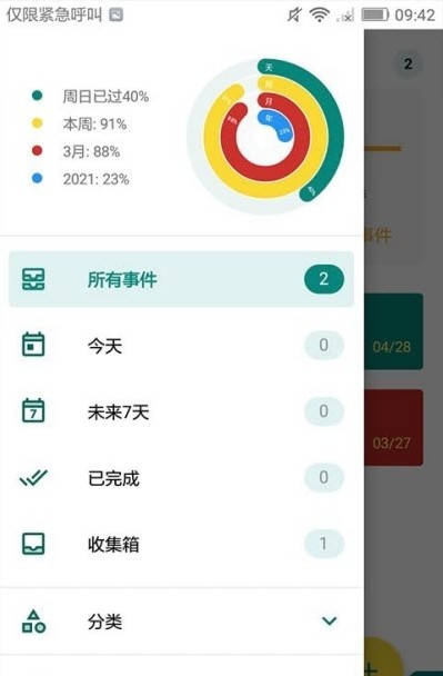 韓秀倒計(jì)時(shí)APP最新版截圖1