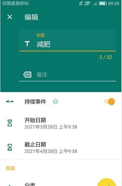 韓秀倒計(jì)時(shí)APP最新版截圖4
