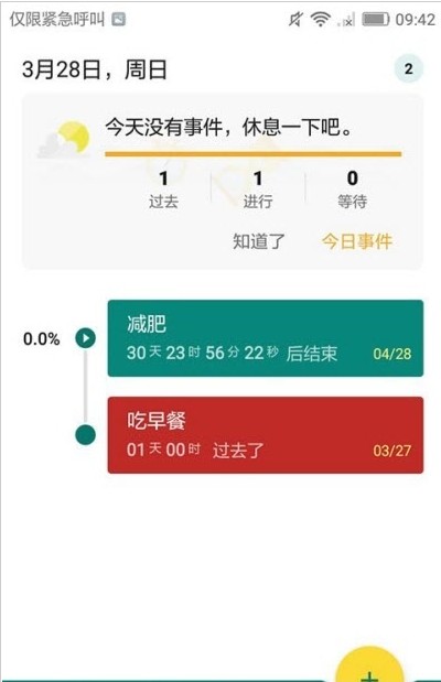 韓秀倒計(jì)時(shí)APP最新版截圖3