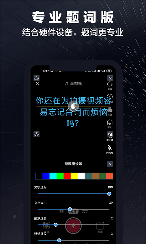 詞多多提詞器APP手機(jī)客戶端截圖2