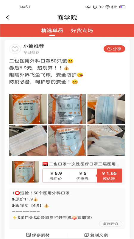 金豬優(yōu)選APP下載版截圖3