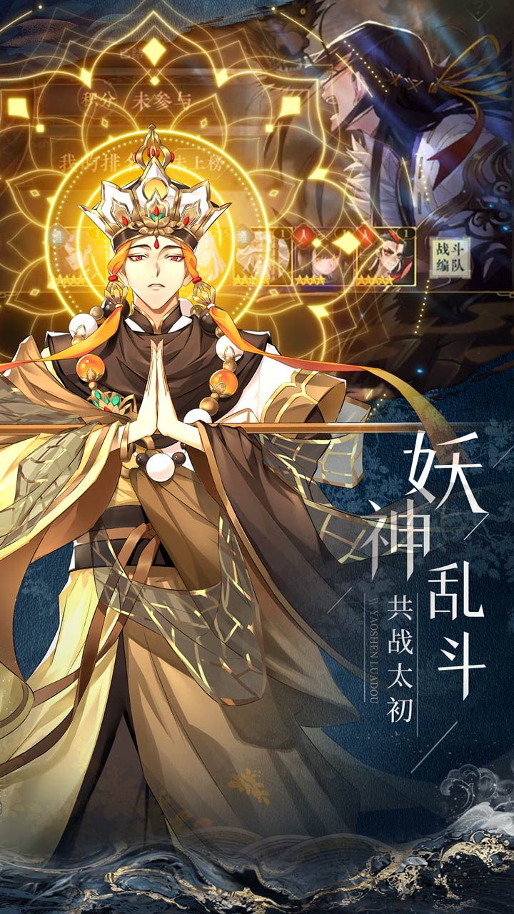 原始封神錄手游最新版截圖1