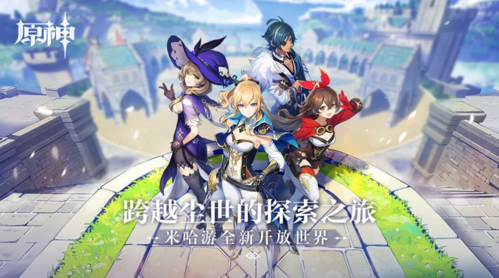 原神epic版本正式版地址（Genshinepic）截圖5