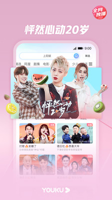優(yōu)酷app下載安裝手機版截圖4